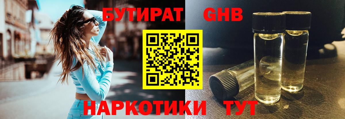 Бутират бутик  Вход с VPN  Жигулёвск 