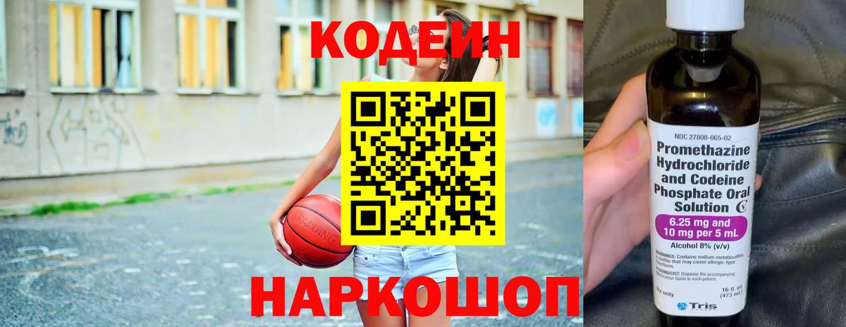 Жигулёвск  Кодеиновый сироп Lean Purple Drank  Кодеин Purple Drank  Вход с VPN 