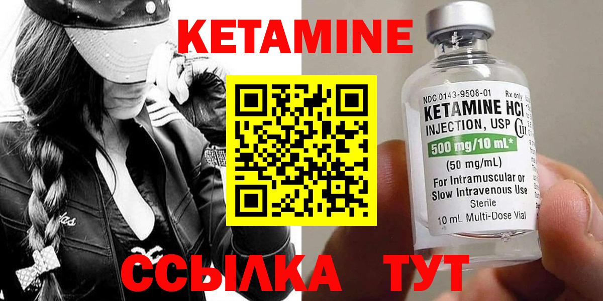 Кетамин ketamine Жигулёвск