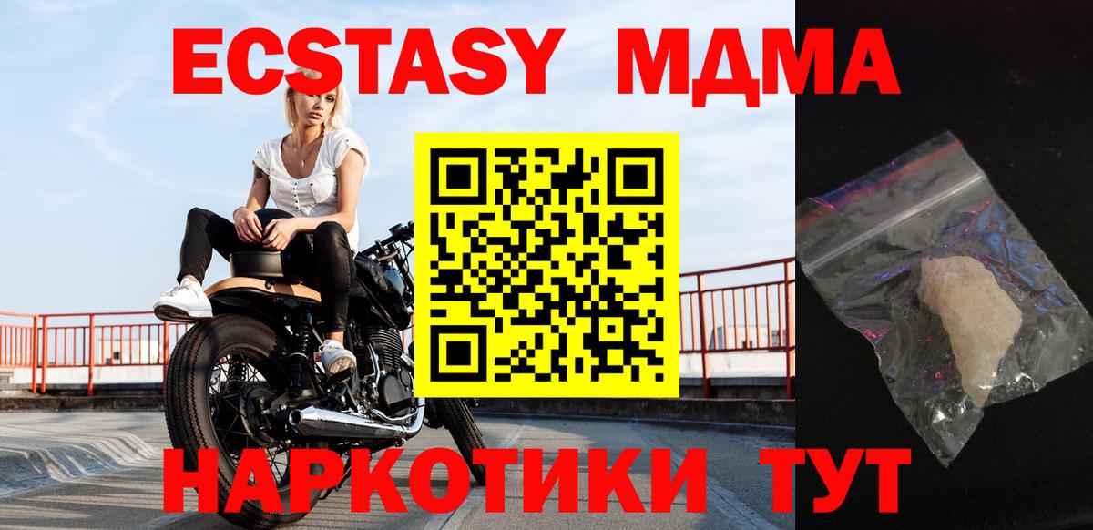 МДМА кристаллы  Вход с VPN  МДМА  Жигулёвск  МДМА VHQ 