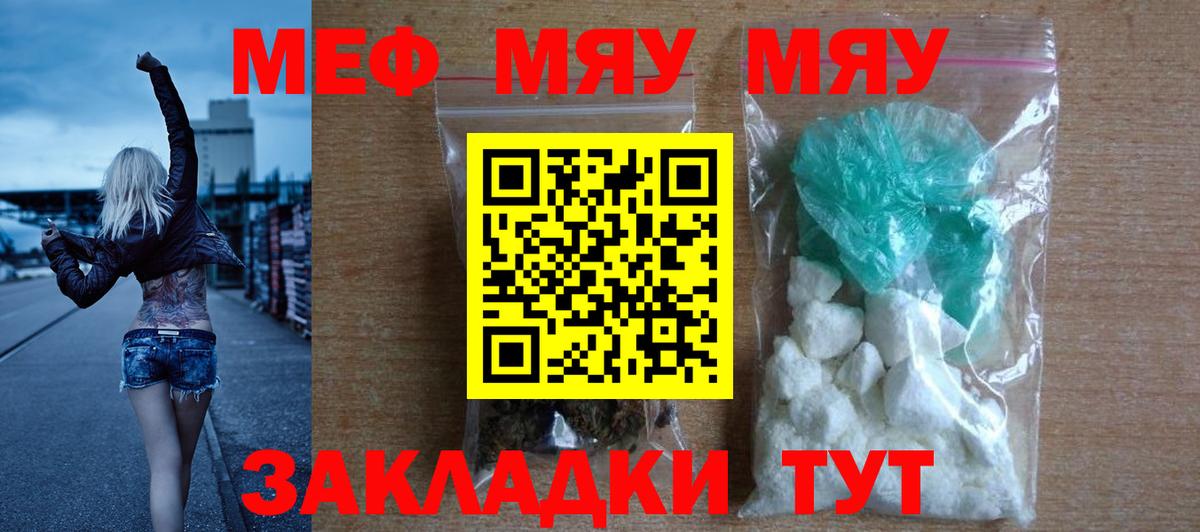 Меф мяу мяу мука Жигулёвск