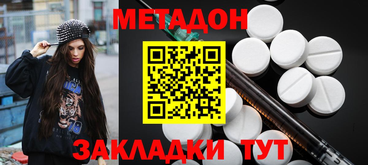 Жигулёвск  МЕТАДОН кристалл  Вход с VPN 
