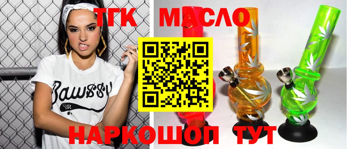 ТГК концентрат  Вход с VPN  Жигулёвск 